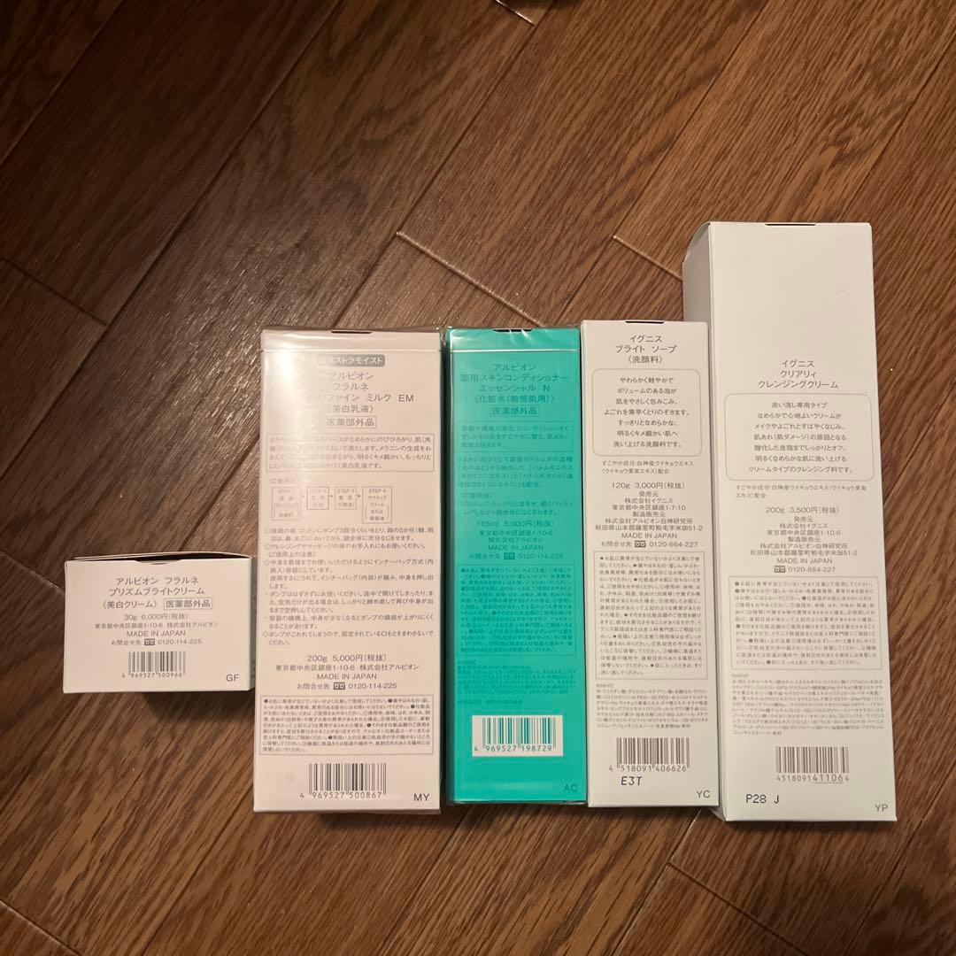 【特価】アルビオン スキンケアセット お得