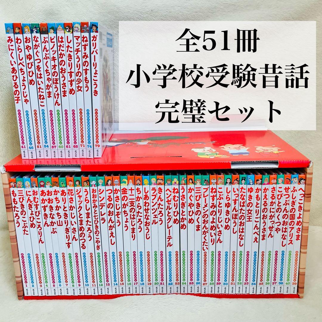 小学校受験　あかいえほんのおうち　40冊と頻出11冊