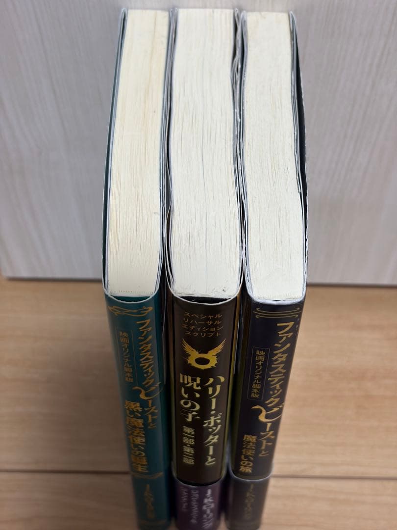 【豪華セット】ハリー・ポッター全巻＋ファンタビ＋呪いの子＋希少付録付き