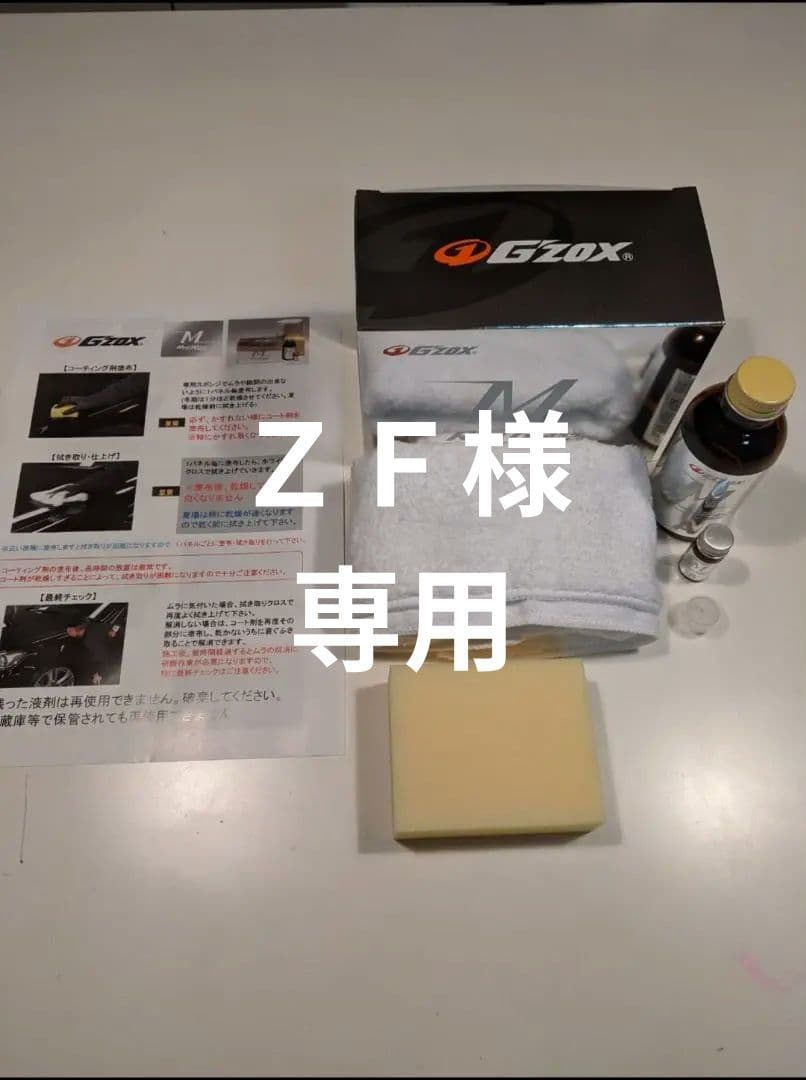 gzoxリアルガラスコートclassM 3セット