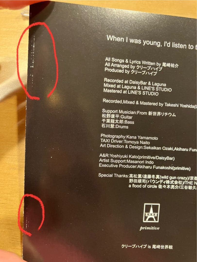 When I was young, 〜/クリープハイプCD