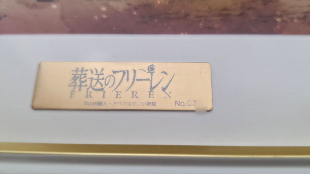 シリアルナンバー2桁 葬送のフリーレン 複製原画 第六弾「郷愁」 A4サイズ