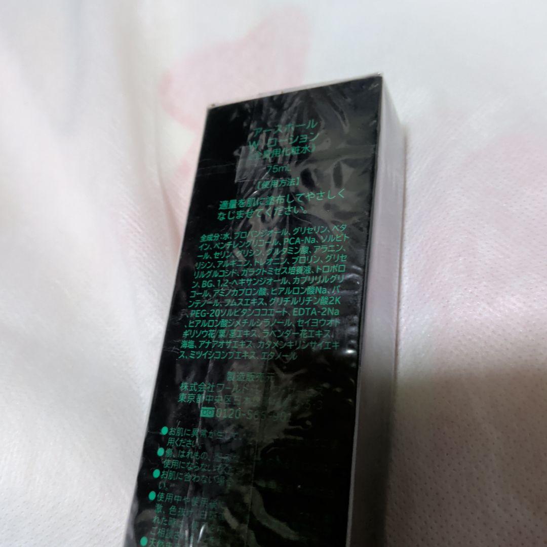 EARTH BALL LOTION Green 5ml　匿名発送　送料込