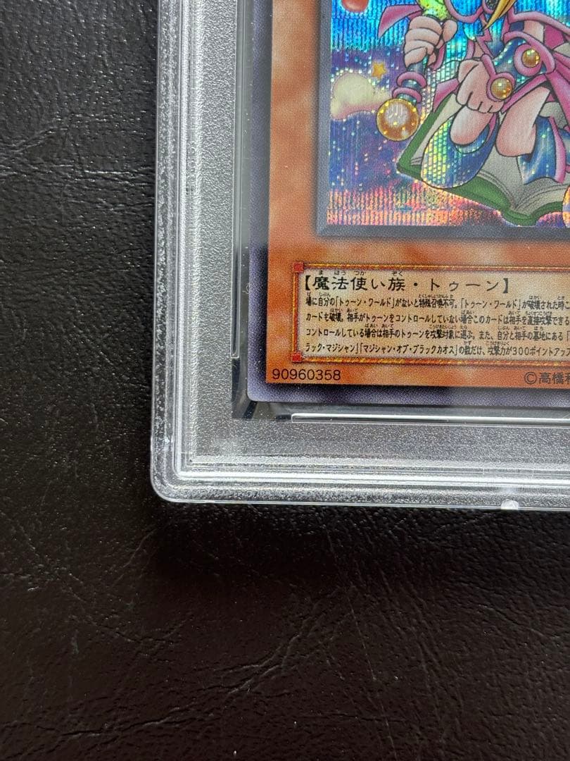 【PSA10】トゥーンブラックマジシャンガール シークレット G5-02
