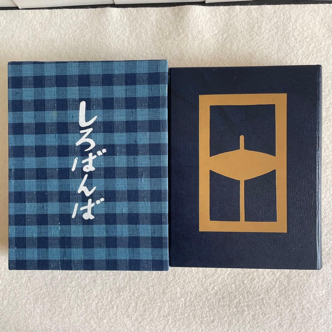 【美本・限定1000部の内256番総皮革特装版サイン入り】しろばんば　井上靖著