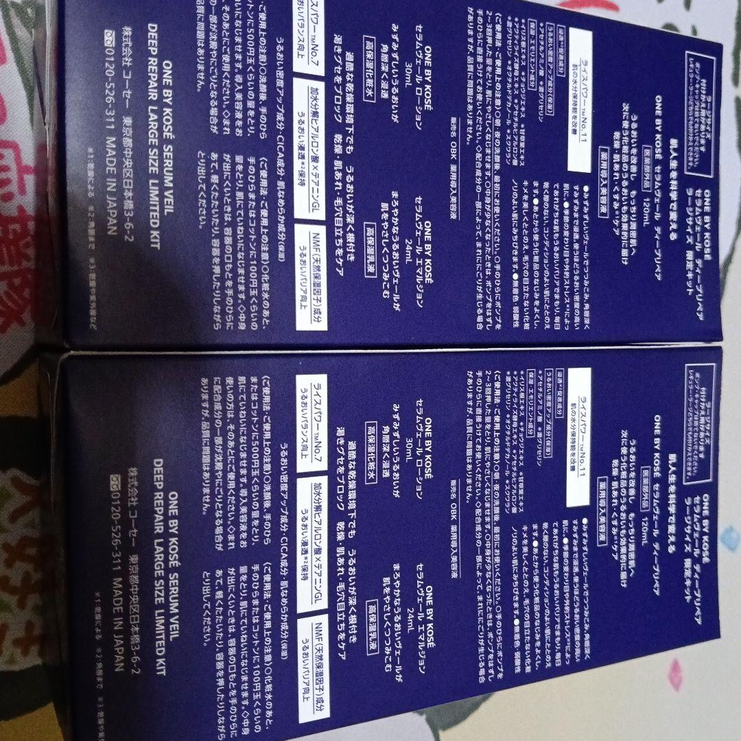 朝9時まで値下げ　セラムヴェール　ディープリペア　限定キット　ラージサイズ