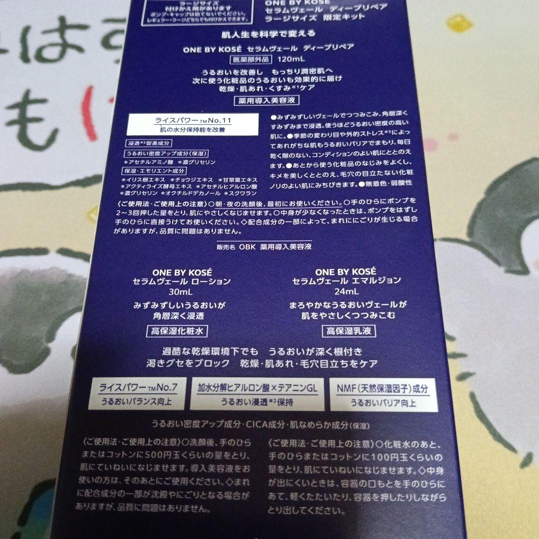 朝9時まで値下げ　セラムヴェール　ディープリペア　限定キット　ラージサイズ