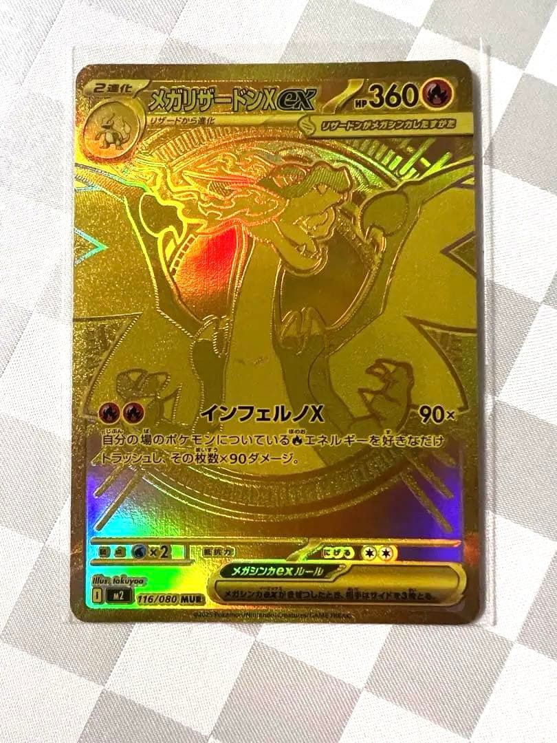 5*e様 ポケモンカード メガリザードンXex MUR