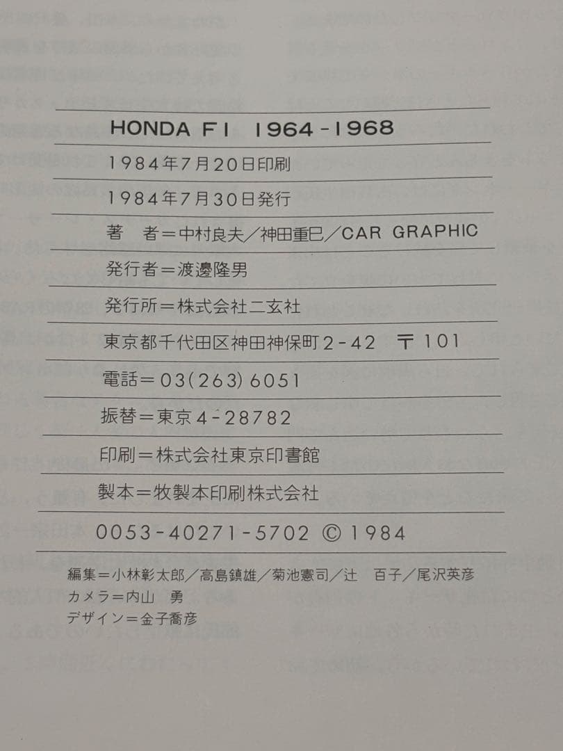 趣味・スポーツ・実用 HONDA F1 1964-1968