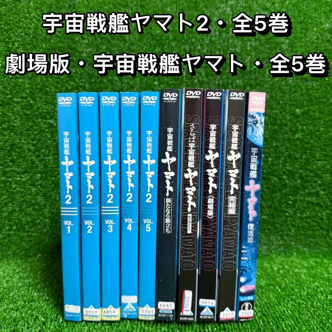【アニメ・DVD】宇宙戦艦ヤマト2+劇場版・宇宙戦艦ヤマト・全巻セット