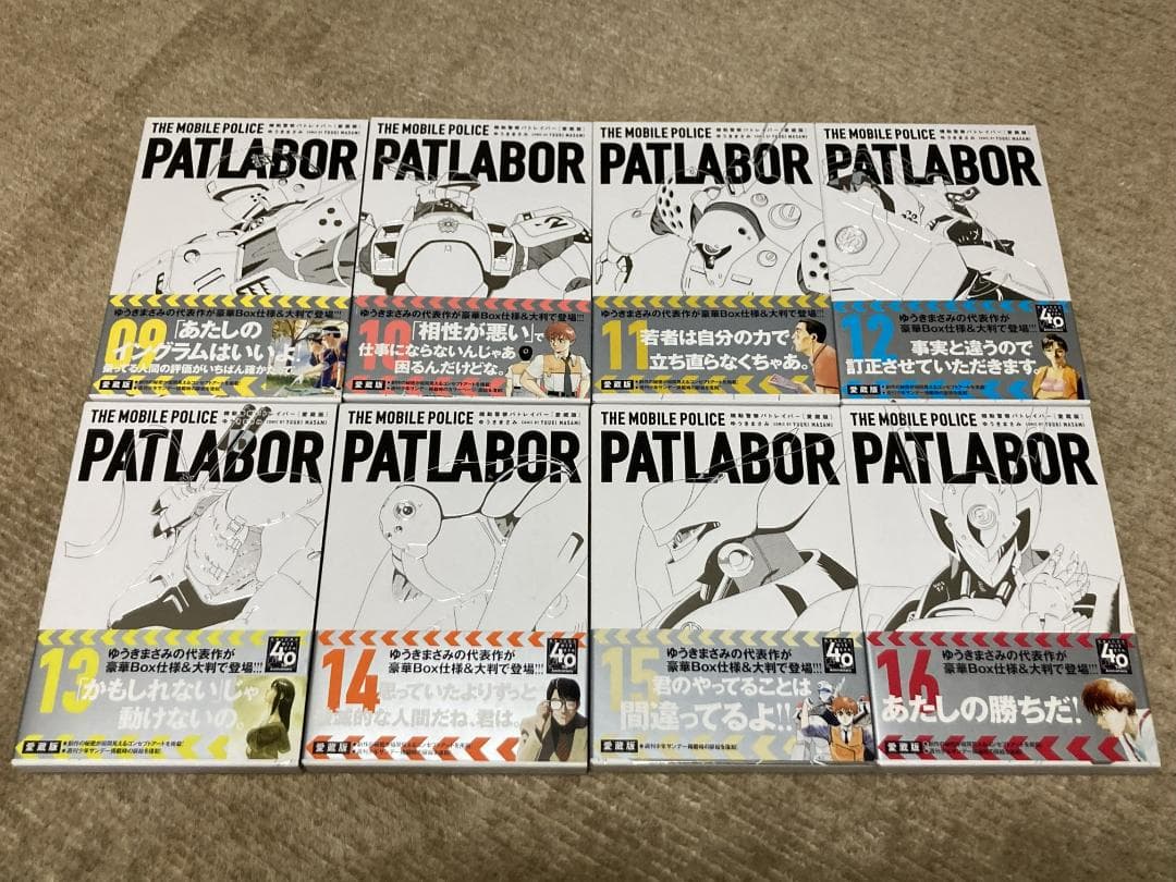 機動警察パトレイバー 愛蔵版 全16巻セット 全巻初版 帯付