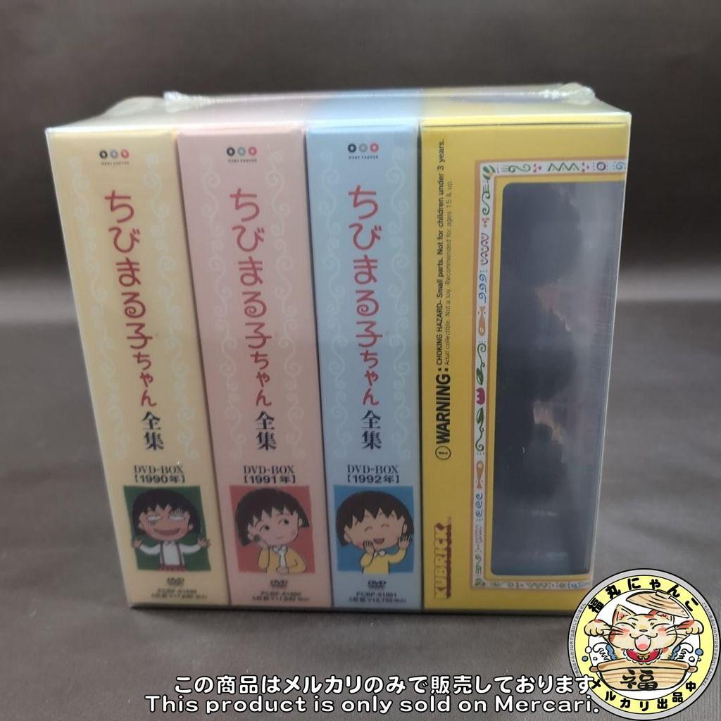 ちびまる子ちゃん全集1990-1992 DVD-BOX〈初回限定生産・17枚組〉