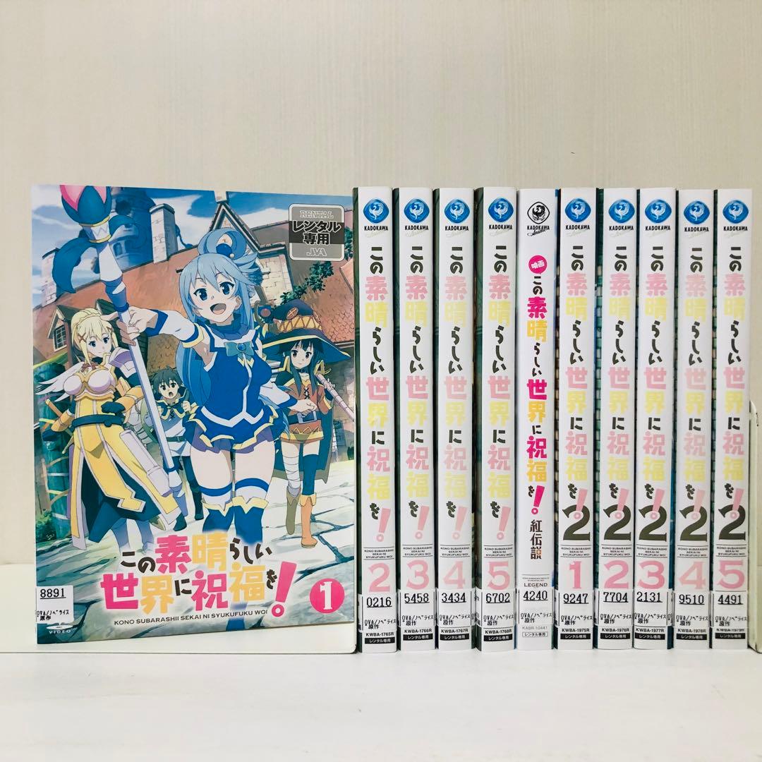 この素晴らしい世界に祝福を!　DVD全巻セット　1期+2期+劇場版