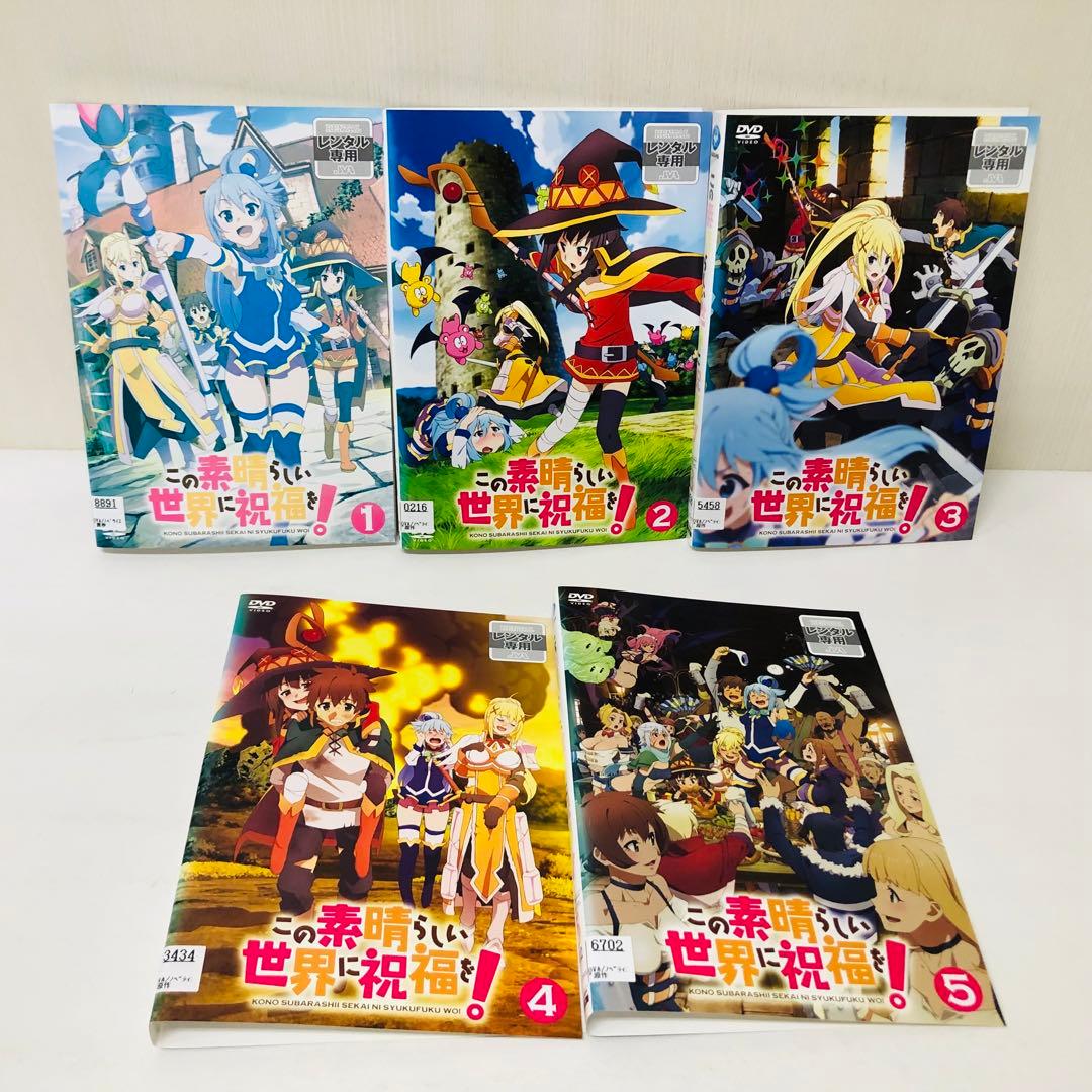 この素晴らしい世界に祝福を!　DVD全巻セット　1期+2期+劇場版