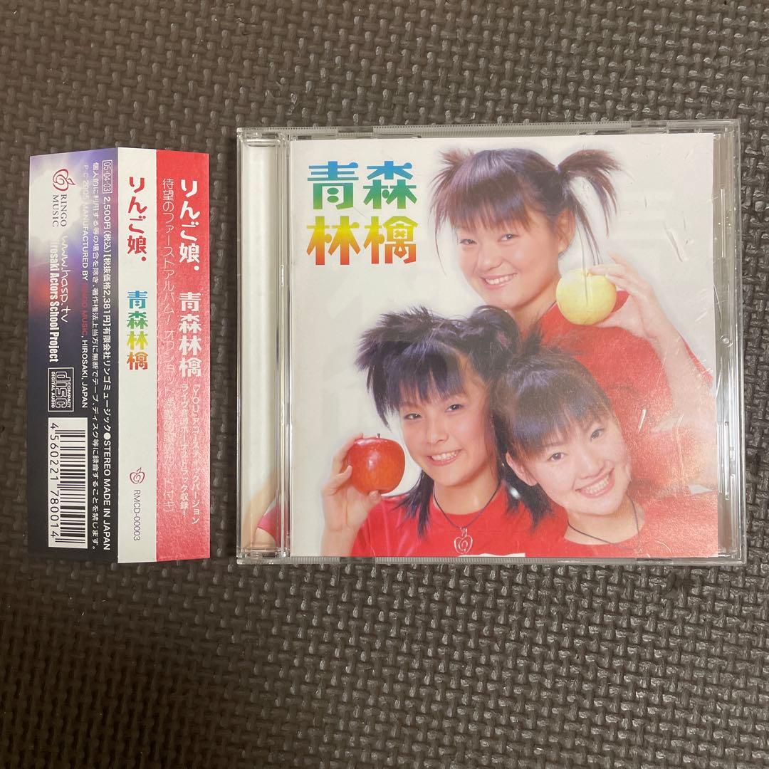 ※帯付　廃盤　ＣＤ※りんご娘。（ジョナゴールド、金星、レッドゴールド/青森林檎