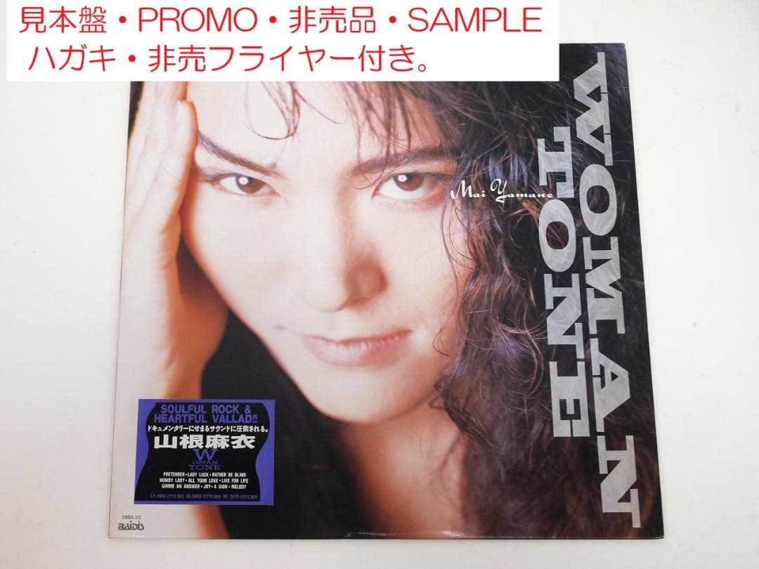 見本盤・プロモ・非売品 山根麻衣 WOMAN TONE MAI YAMANE