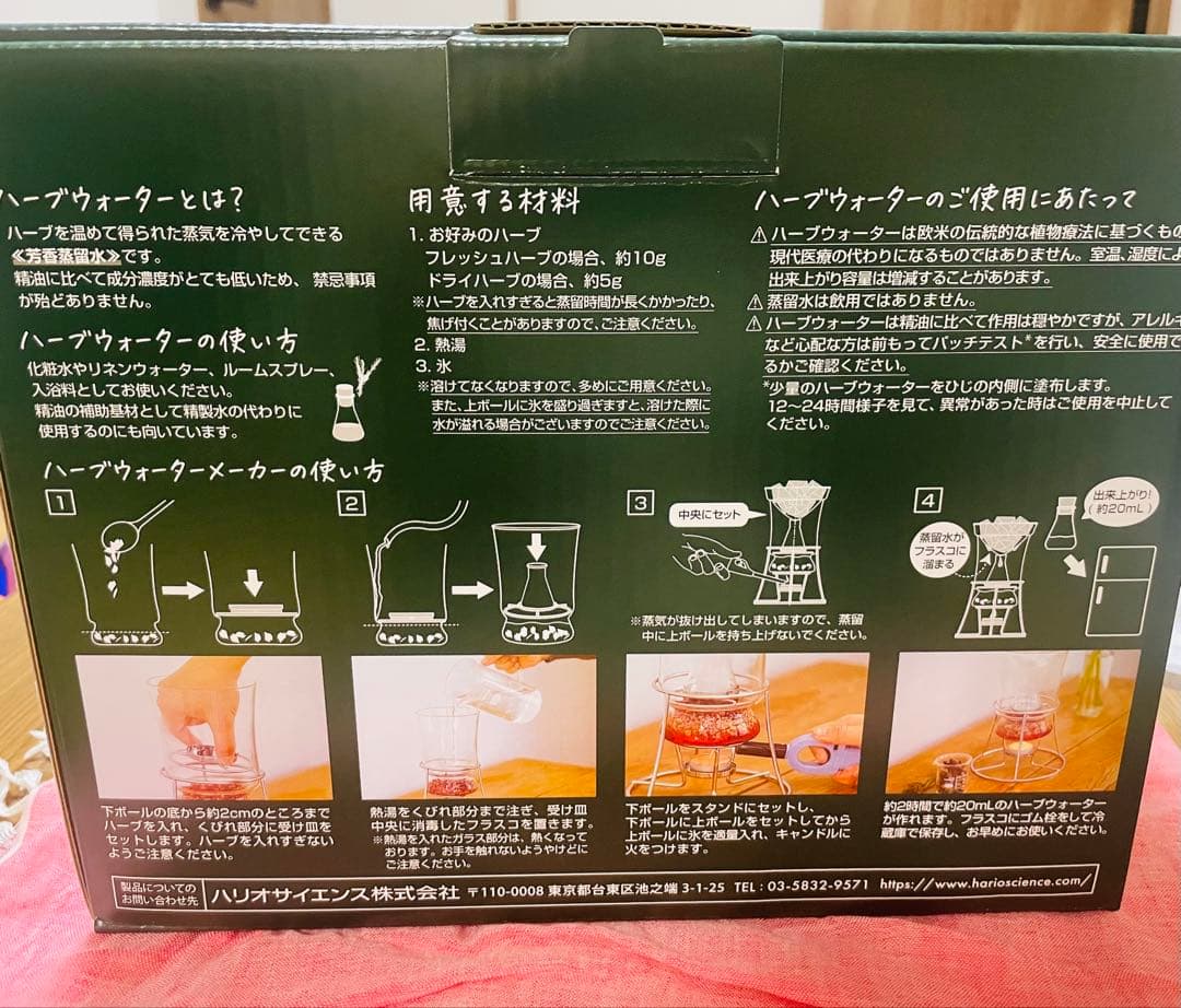 【匿名配送】HARIO ハーブウォーターメーカー