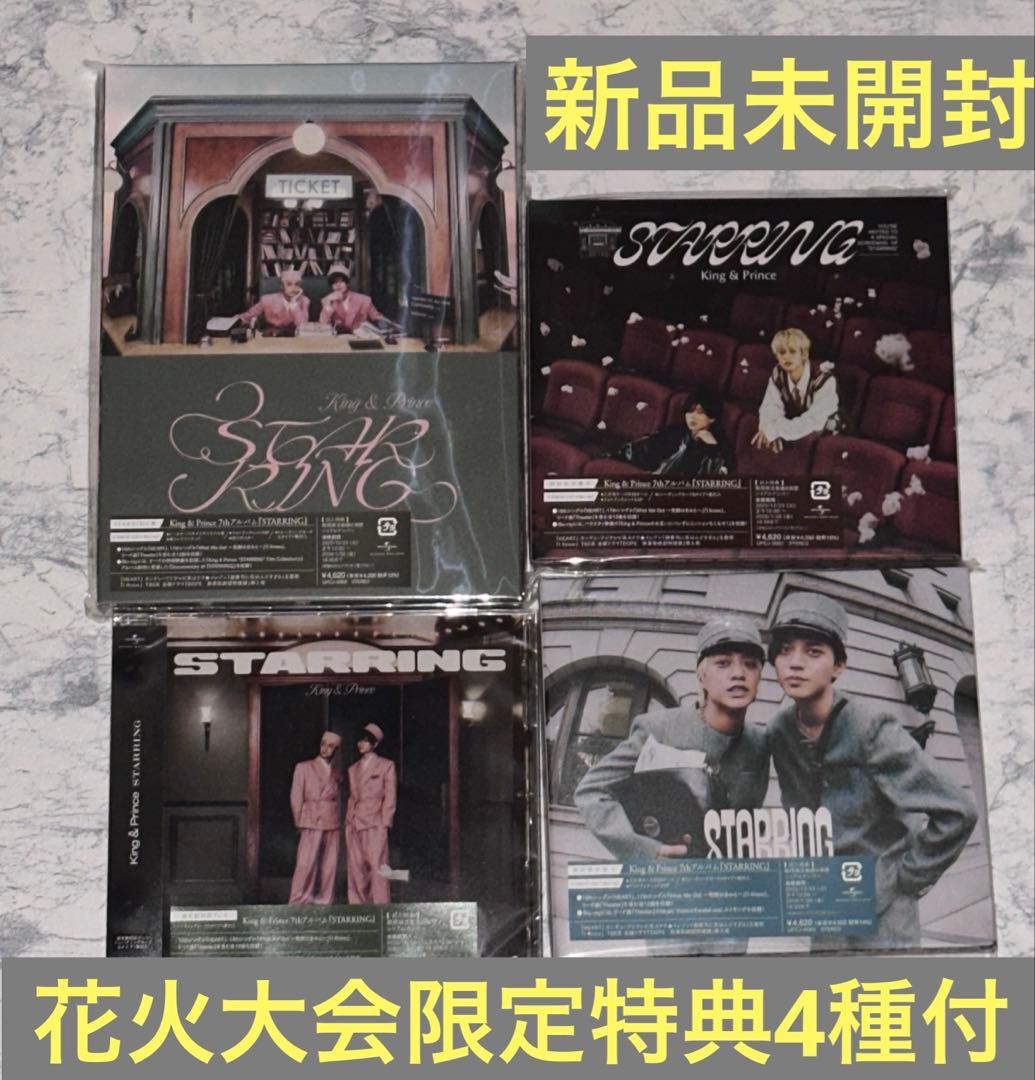 King&Prince STARRING うちあげ花火 会場限定特典4種セット