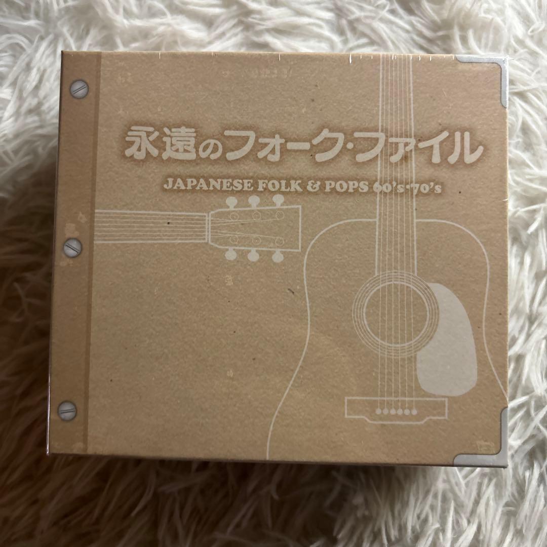 【未開封】永遠のフォーク・ファイル JAPANESE FOLK & POPS