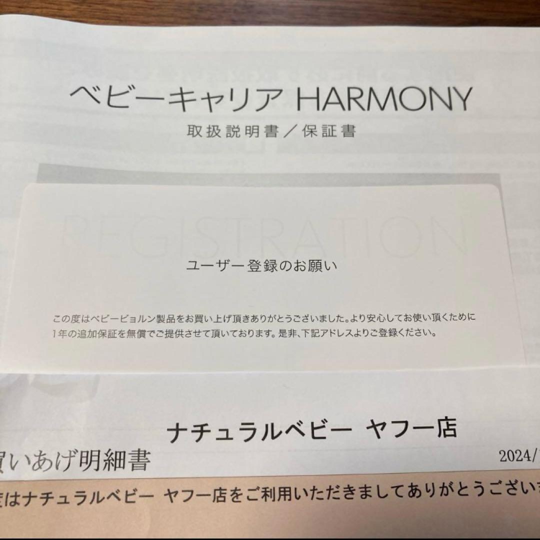 【保証期間内】ベビービョルン　ハーモニー　抱っこ紐　クリーム