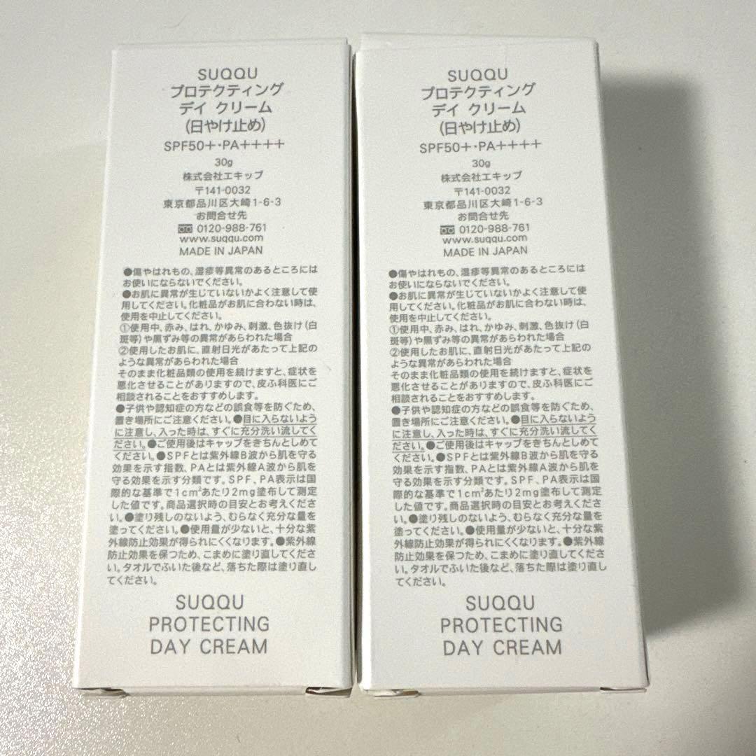 SUQQU プロテクティング デイ クリーム　日焼け止め　2個