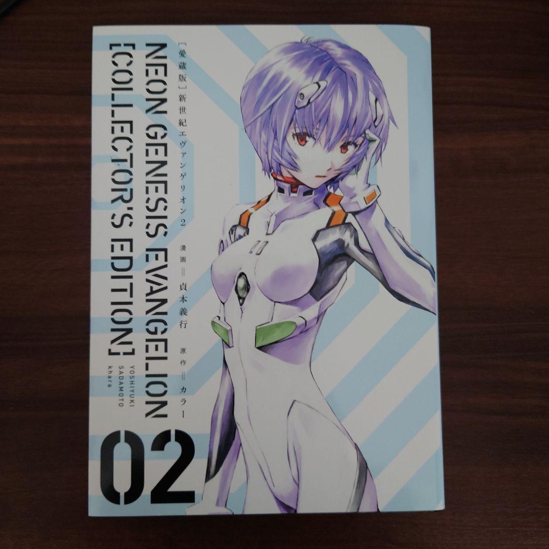 新世紀エヴァンゲリオン「愛蔵版」