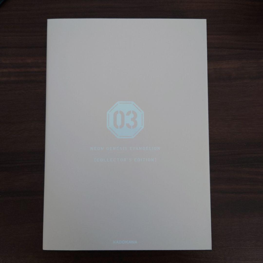 新世紀エヴァンゲリオン「愛蔵版」