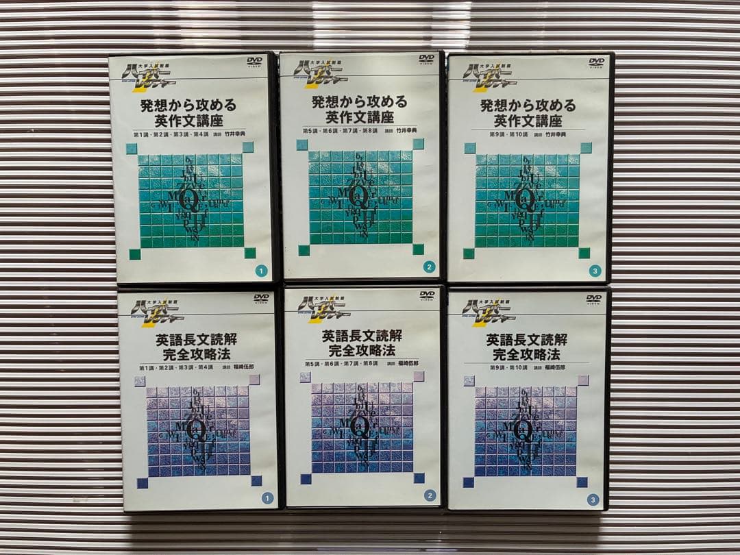 ハイパーレクチャー　大学入試　英語DVD6巻