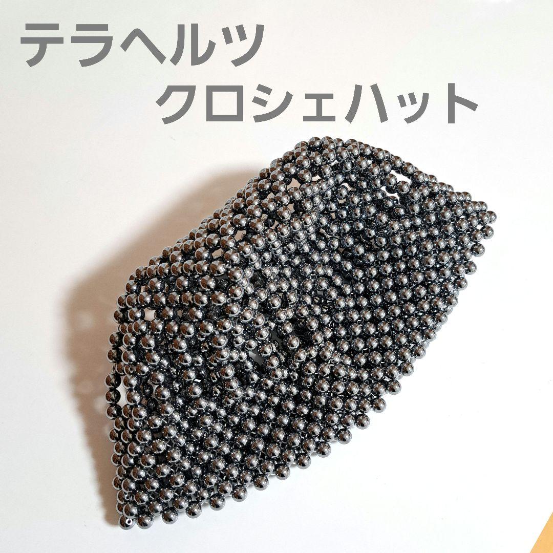 テラヘルツ ビーズハット クロシェハット 帽子 手編み