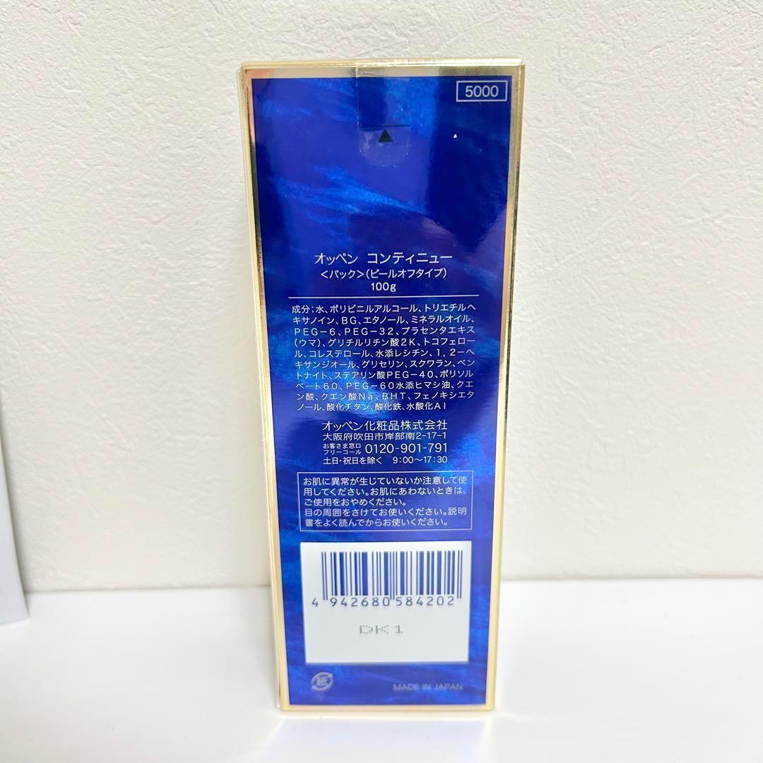 【新品・未開封】 オッペン化粧品 OPPEN パック セット