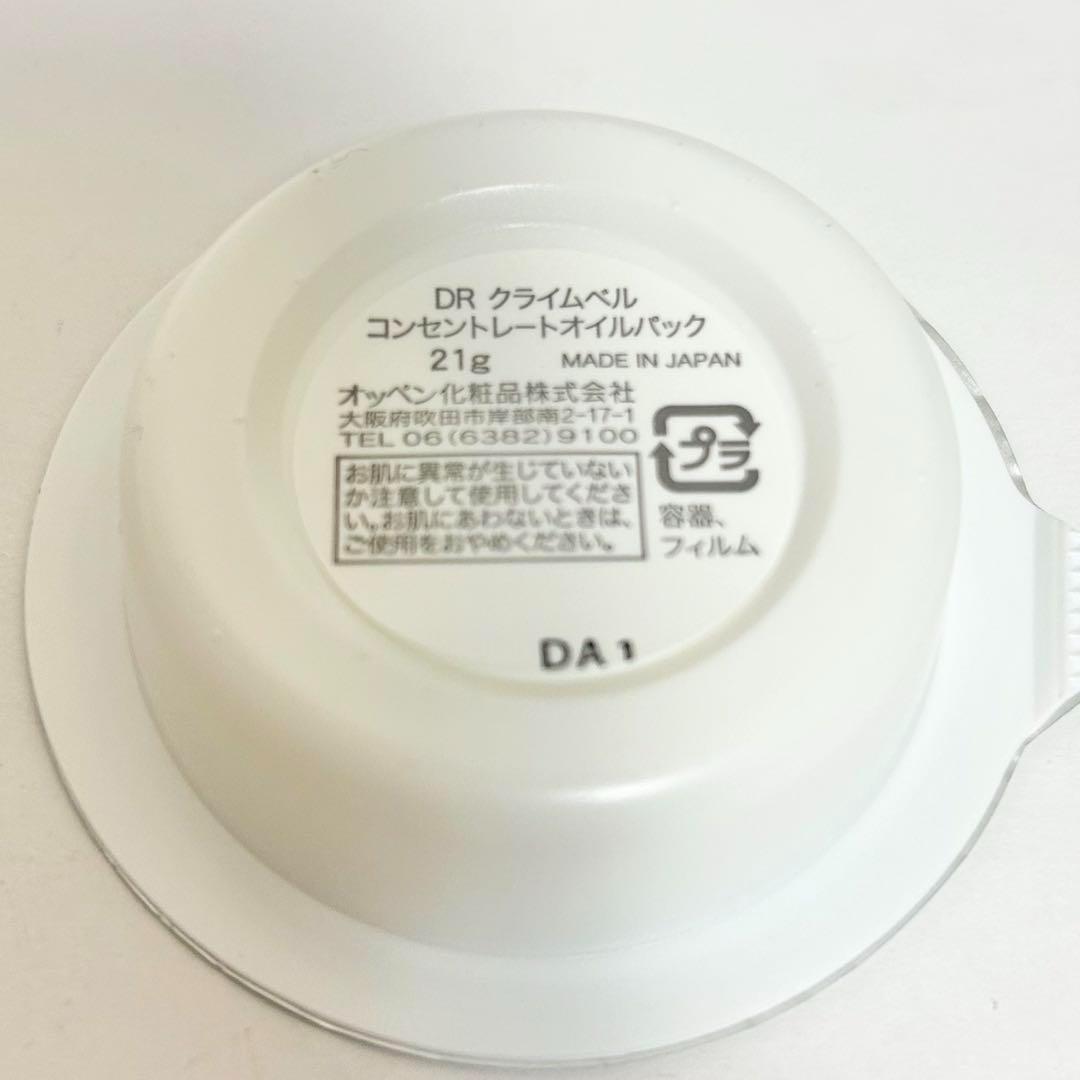 【新品・未開封】 オッペン化粧品 OPPEN パック セット