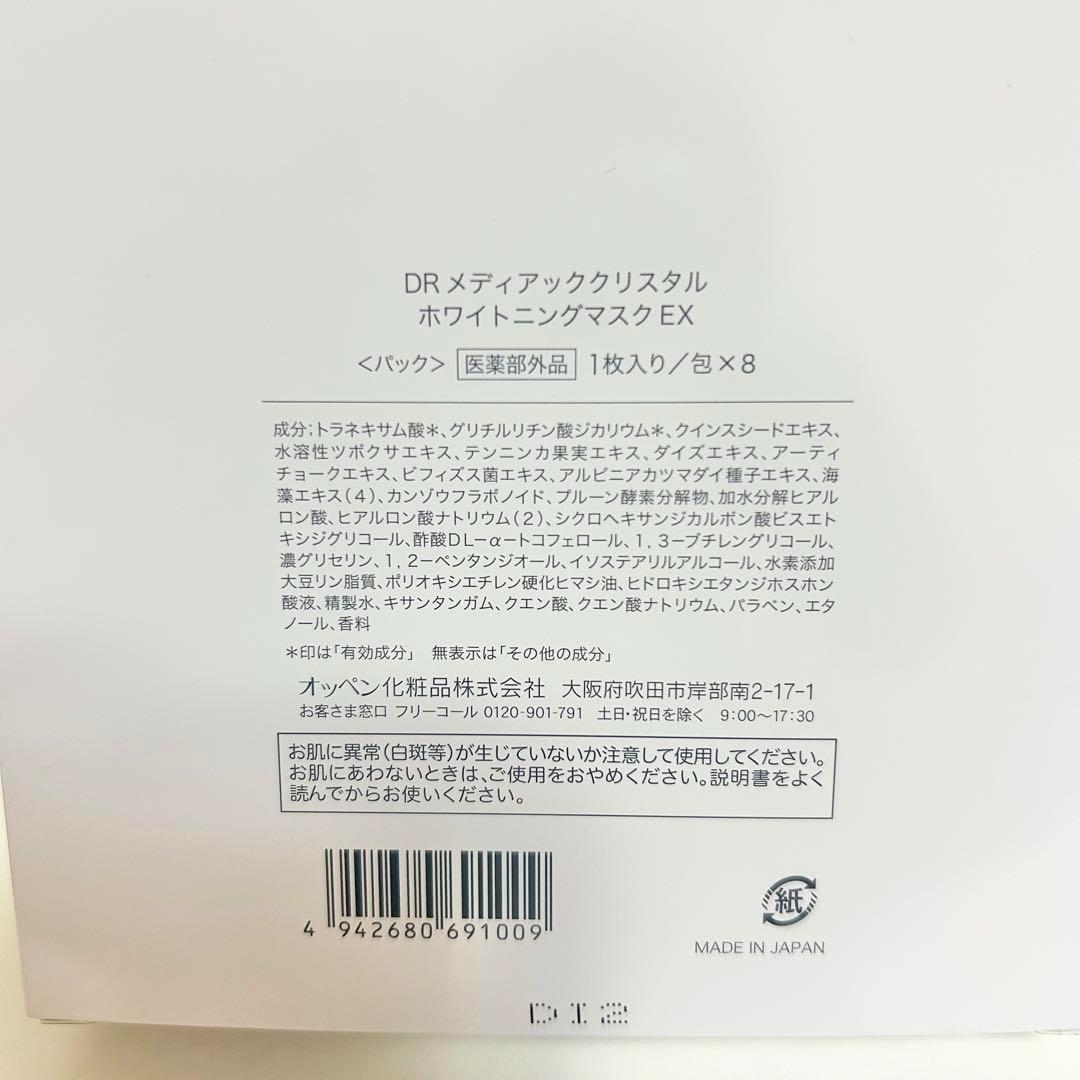 【新品・未開封】 オッペン化粧品 OPPEN パック セット