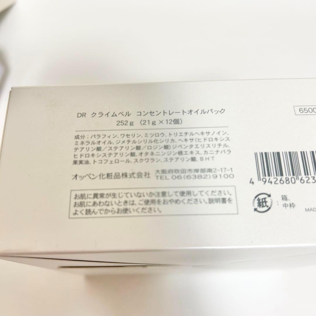 【新品・未開封】 オッペン化粧品 OPPEN パック セット