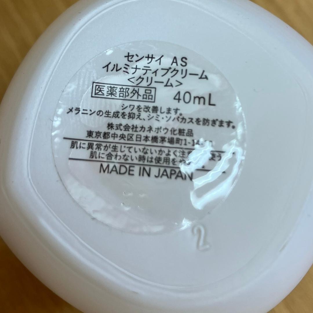 ☆センサイ　イルミナティブ　クリーム　40ml
