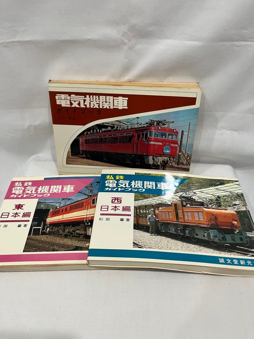 電気機関車ガイドブック 東西日本編