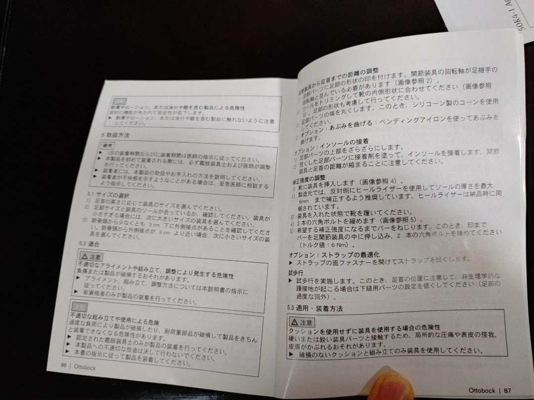 変形性膝関節症 装具 アジリウムフリーステップ ottobock Agilium