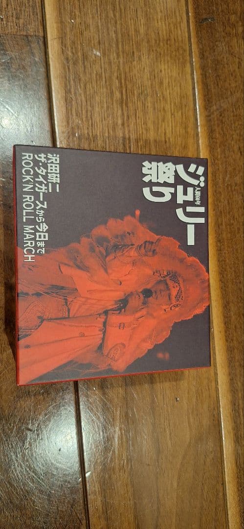 ジュリー　祭り