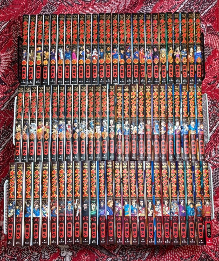 キングダム KINGDOM 1〜77巻 全巻 原泰久
