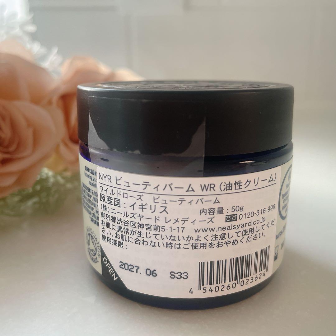 ニールズヤードレメディーズ ワイルドローズビューティバーム 50ｇ&サンプル4個