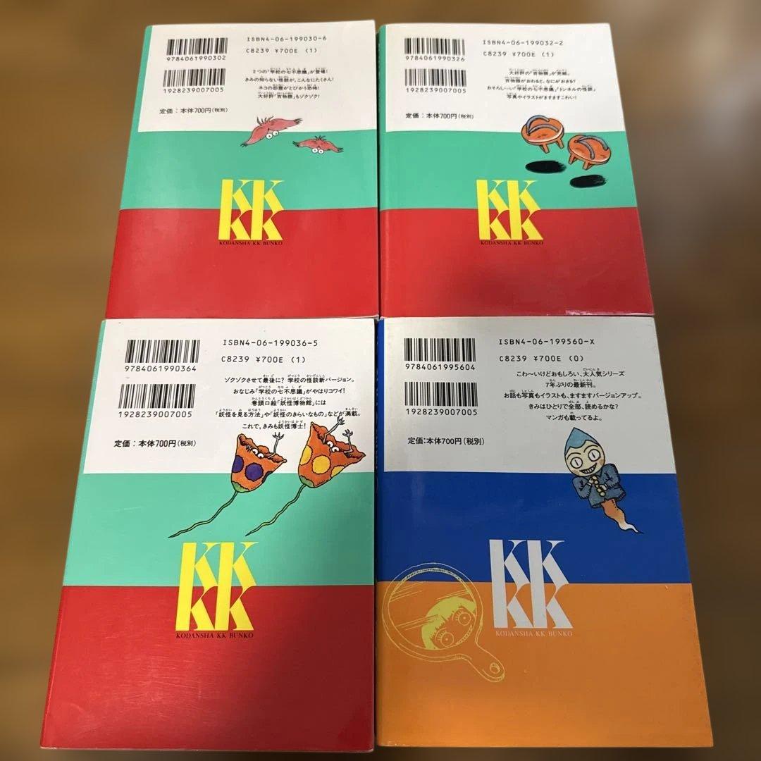 学校の怪談1〜8巻　新学校の怪談1巻　常光徹　 セット売り