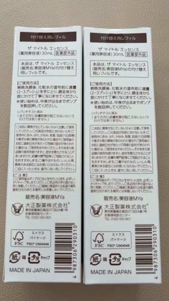 ザ マイトルエッセンス 薬用美容液 30mL 2本　新品　大正製薬　レフィル