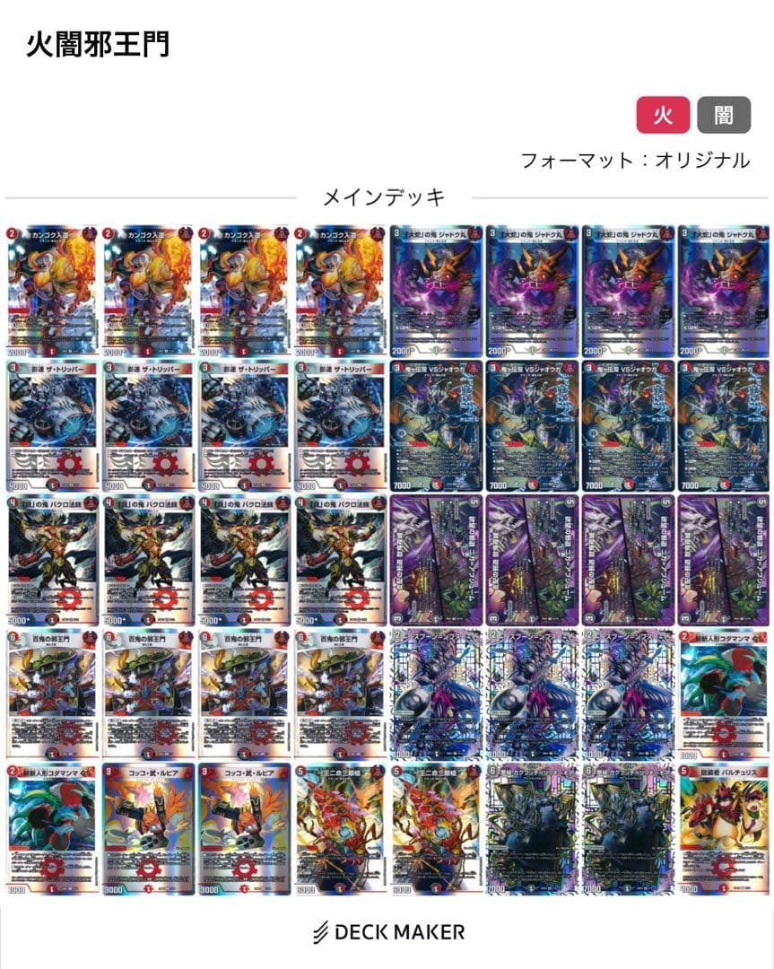 赤黒邪王門 デッキ