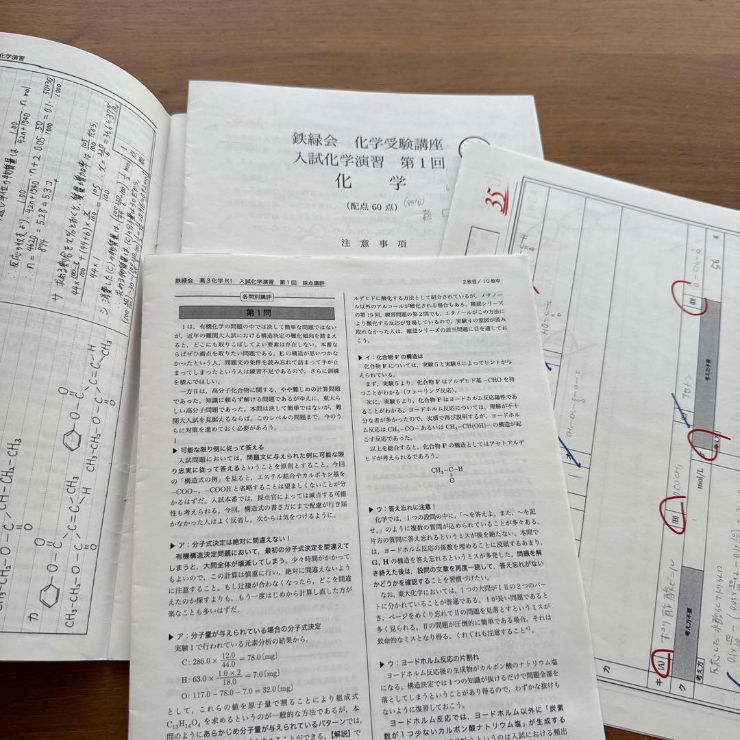 鉄緑会 高３化学 授業プリント（全37回+1回分）