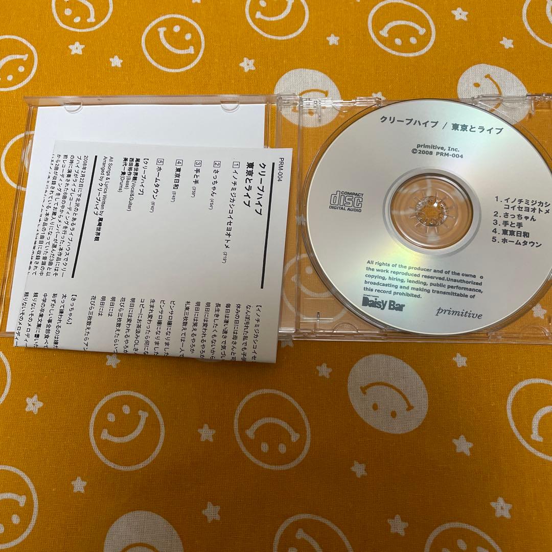 クリープハイプ 東京とライブ 廃盤CD