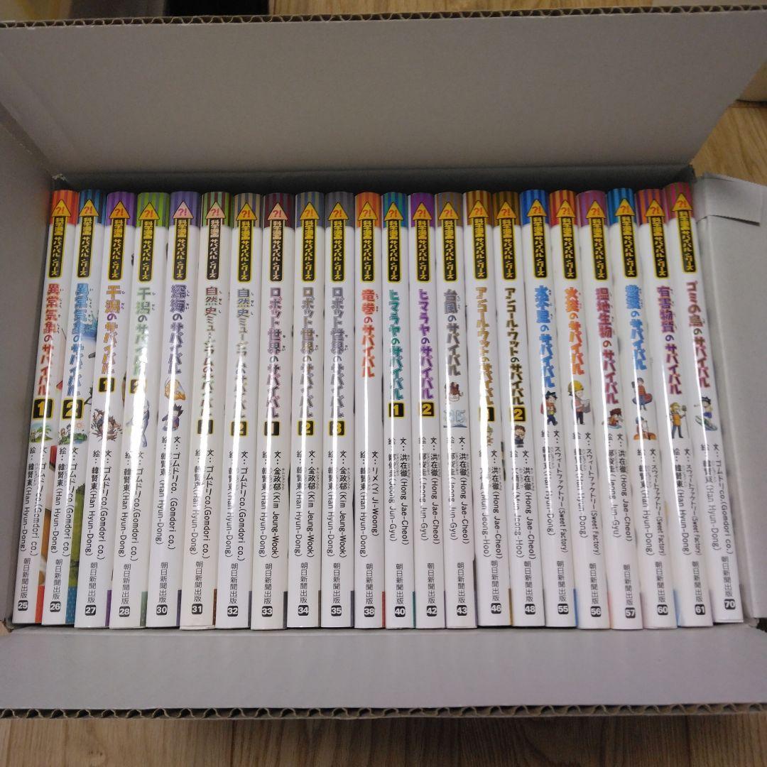 科学漫画サバイバルシリーズ25～76抜け番号有り　22冊セット