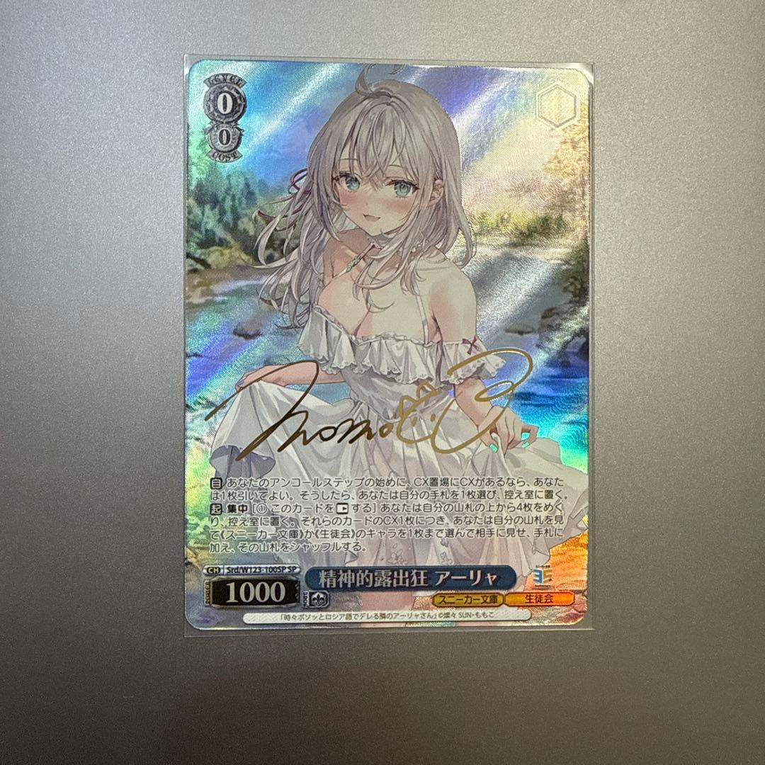 ヴァイス/角川スニーカー文庫/SP/サイン/精神的露出狂　アーリャ