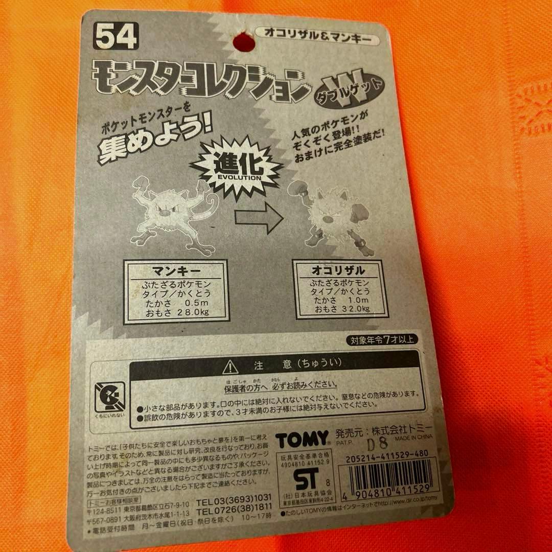 TOMY モンスターコレクション 54 オコリザル & マンキー