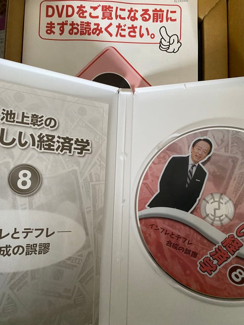 池上彰のやさしい経済学 DVD 7巻 【8.9.10.11.12.13.14】