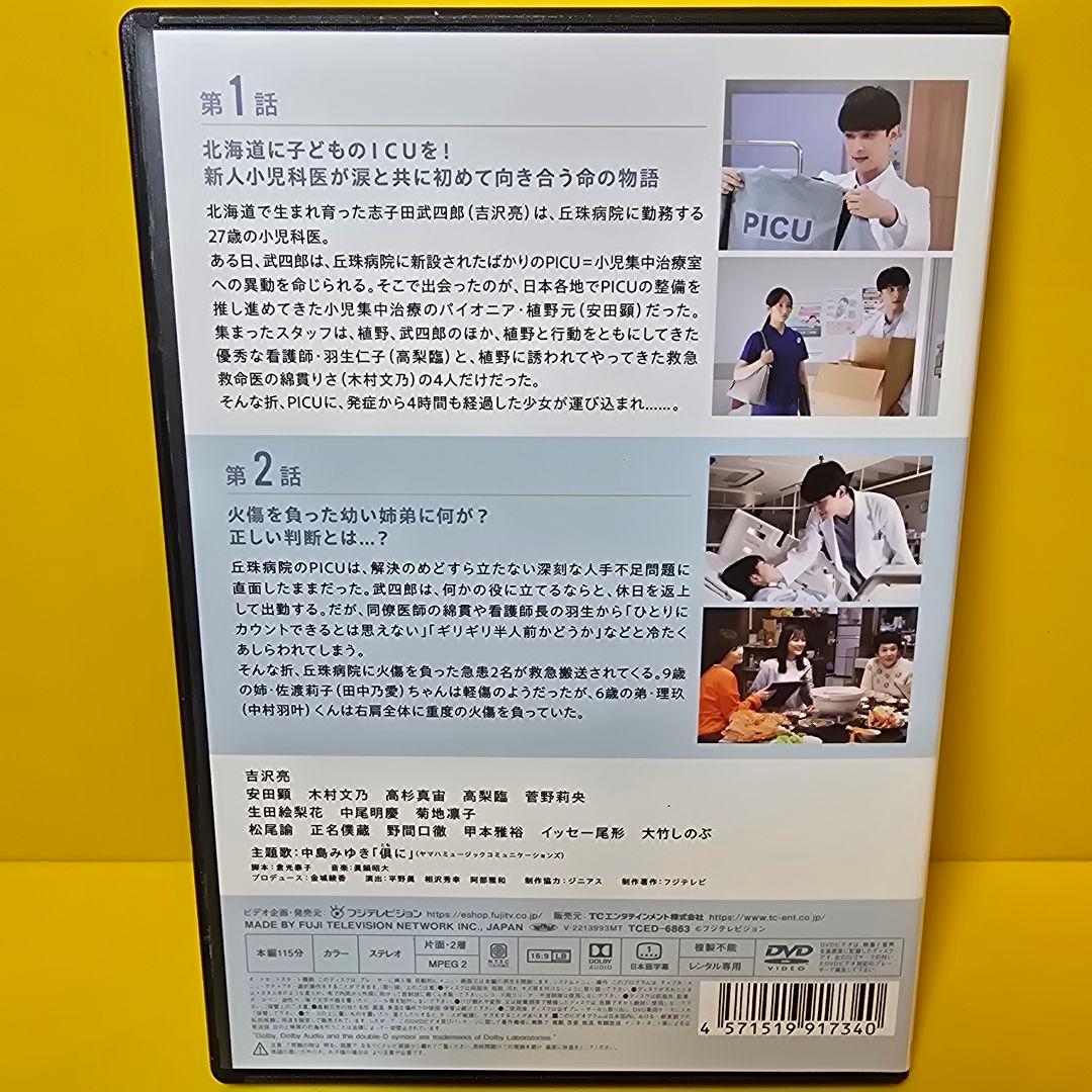 新品ケース交換済み　ＰＩＣＵ 小児集中治療室　DVD全6巻セット