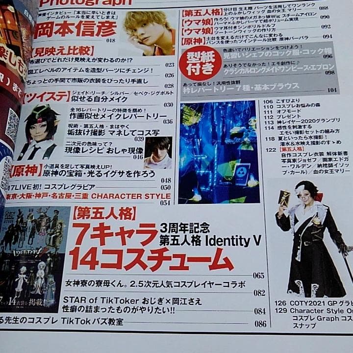 コスプレイモード 2021 第五人格